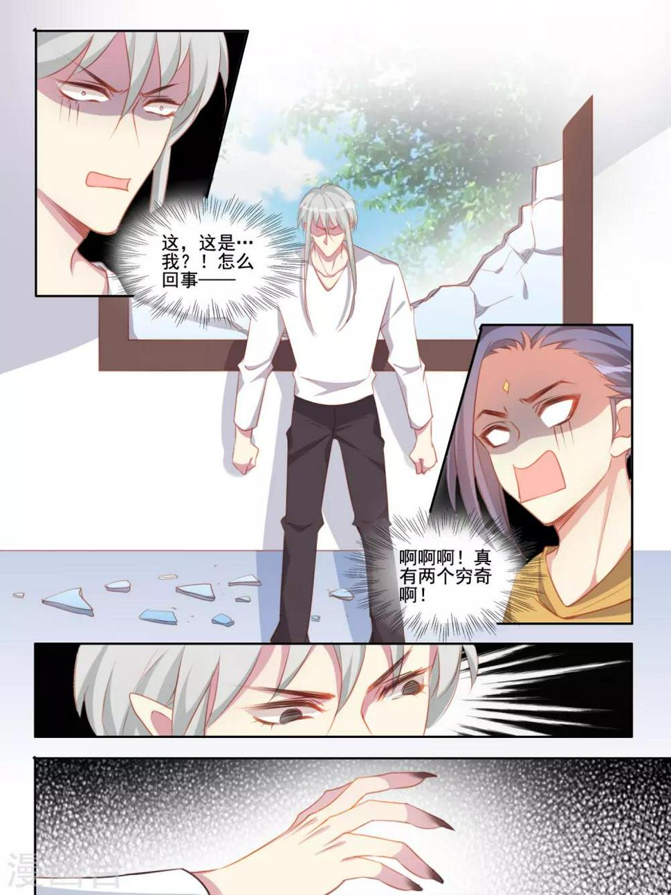 变装主播 喊麦漫画,第58话2图