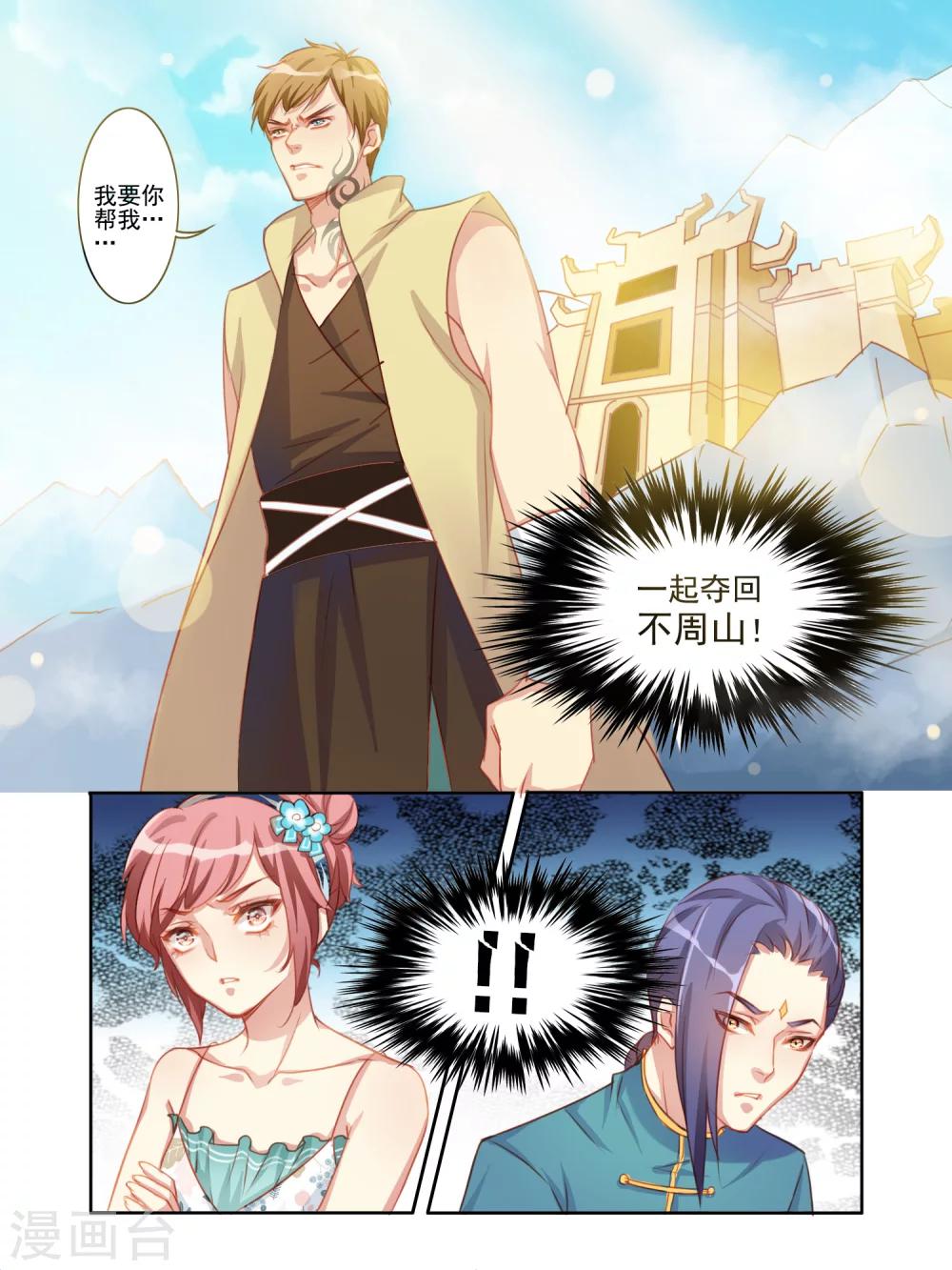 变装主播是只妖漫画,第2话1图