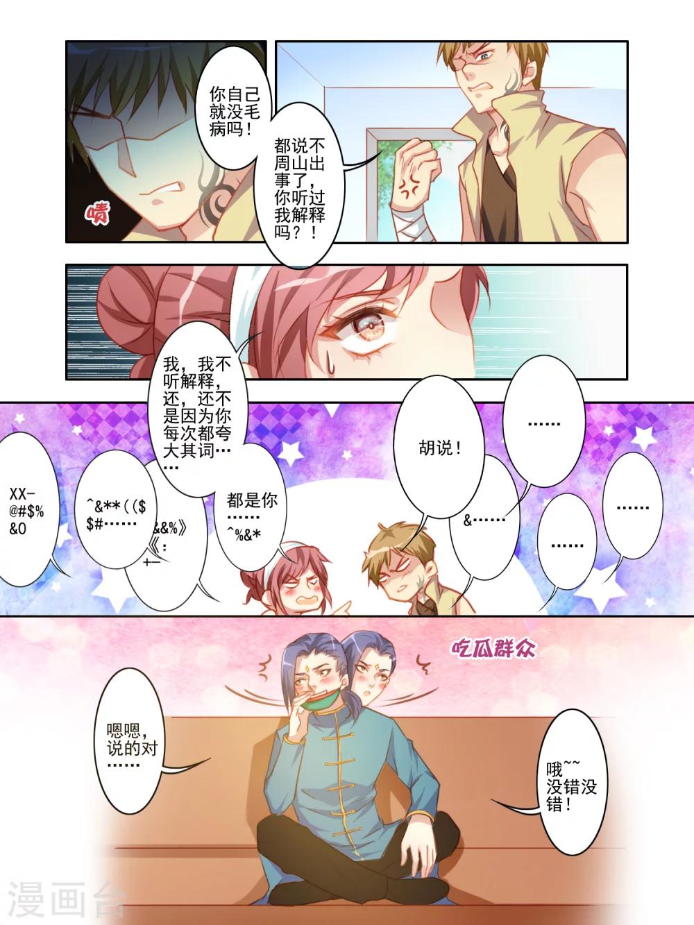 变装主播是只妖漫画,第2话2图