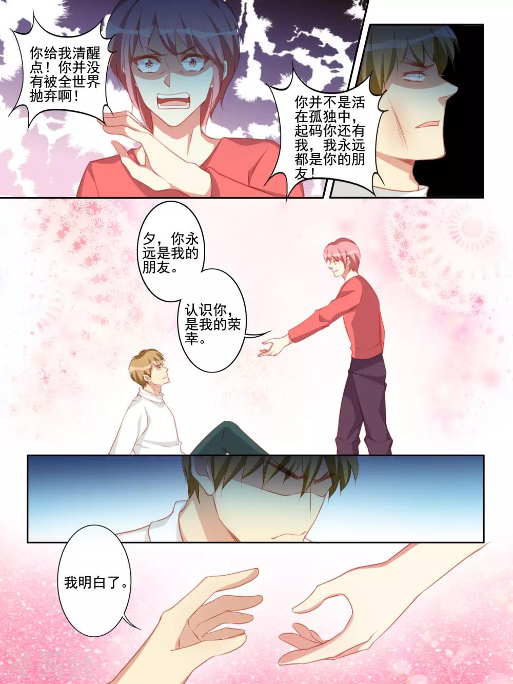 变装主播招聘漫画,第60话1图