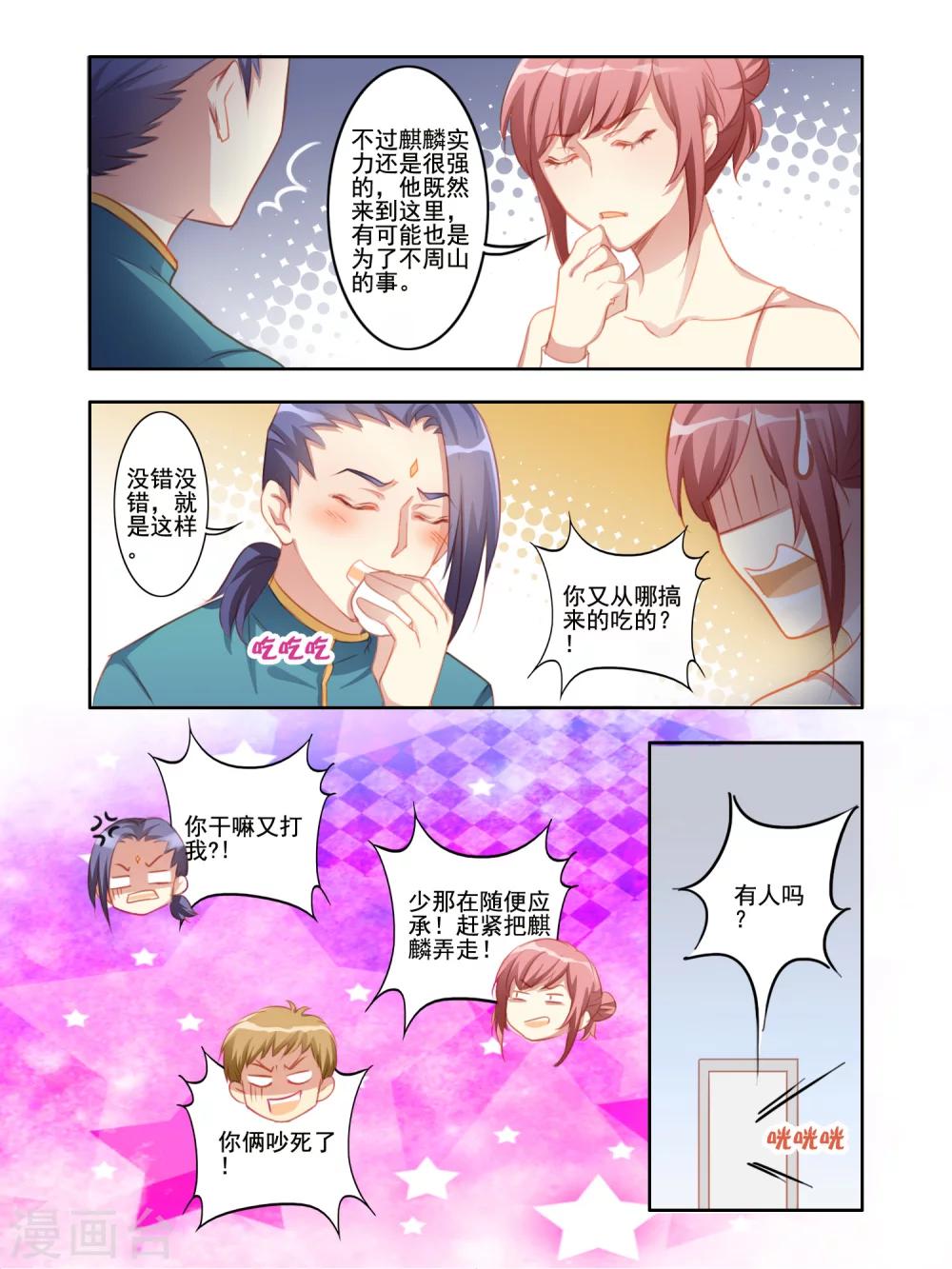 变装主播喊麦漫画,第7话2图