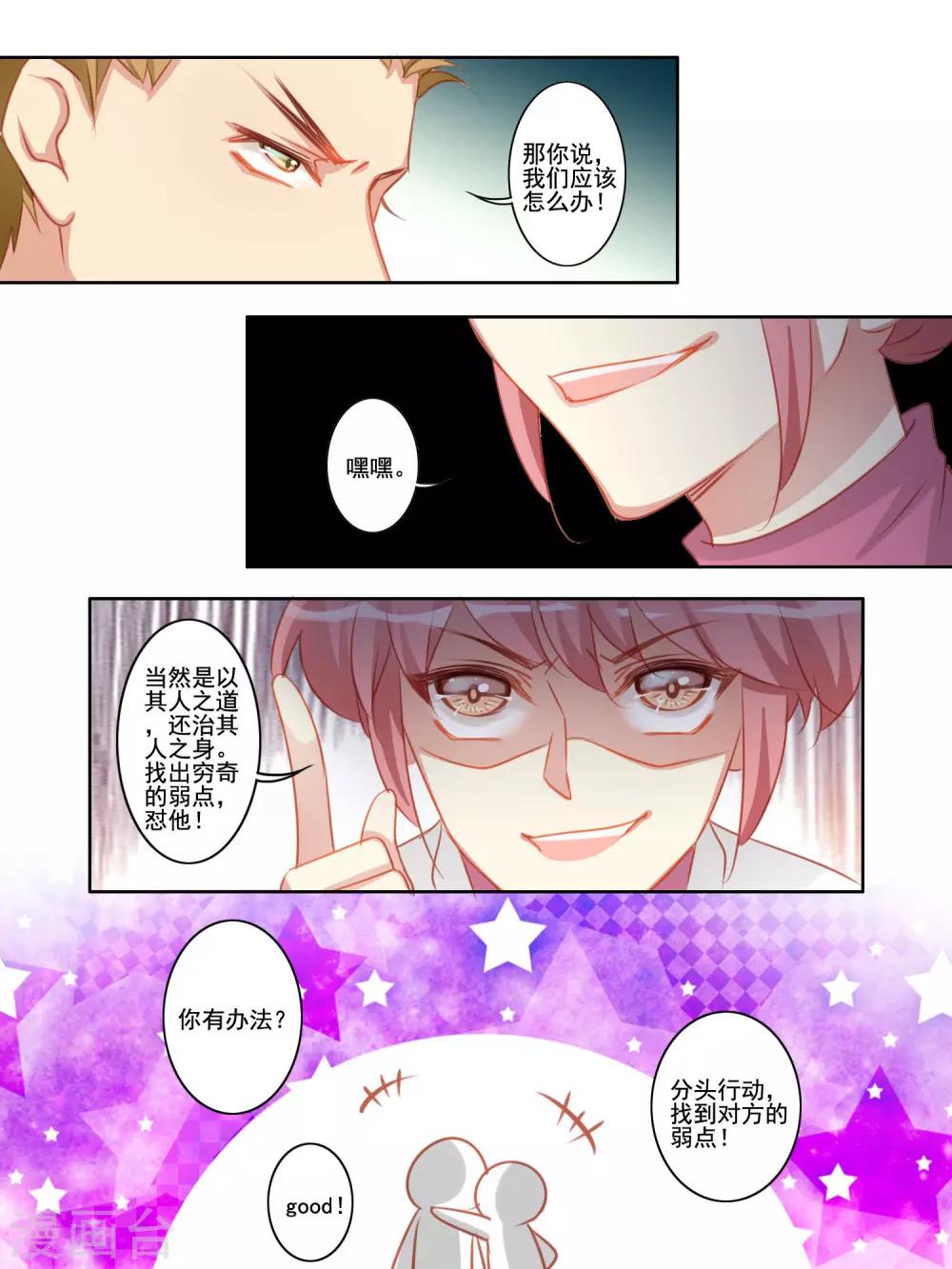 变装主播是只妖漫画,第35话1图
