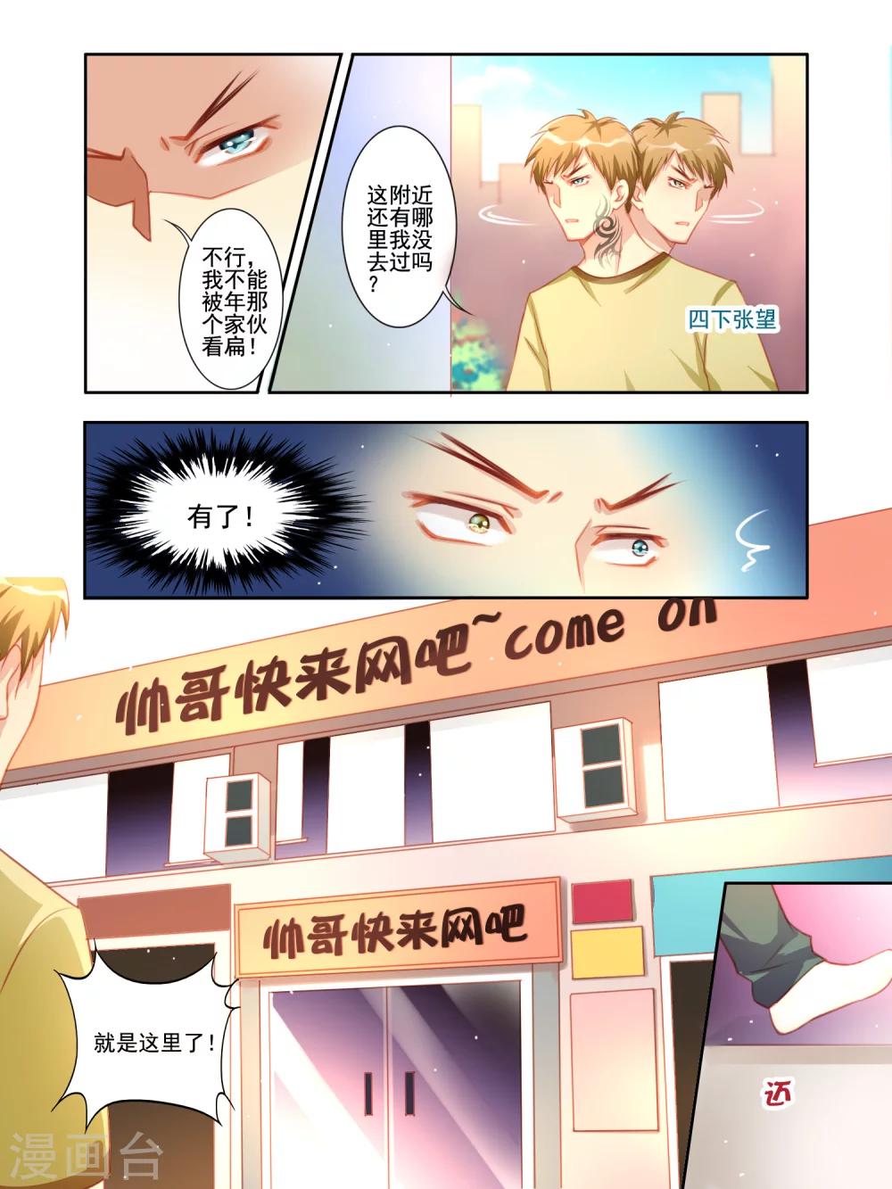 变装主播是只妖漫画,第16话1图