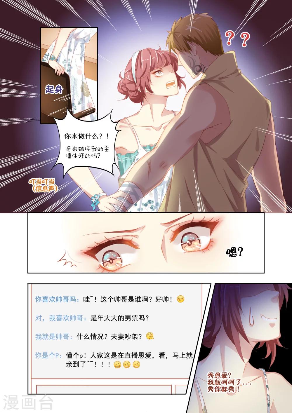 变装主播是只妖漫画,第1话1图