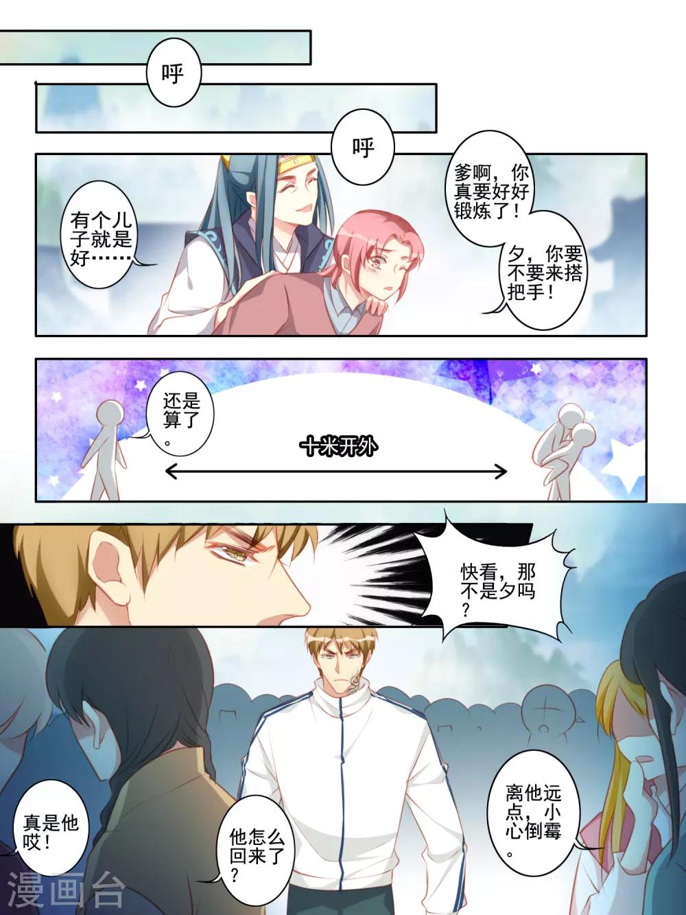 变装主播是只妖漫画,第52话1图