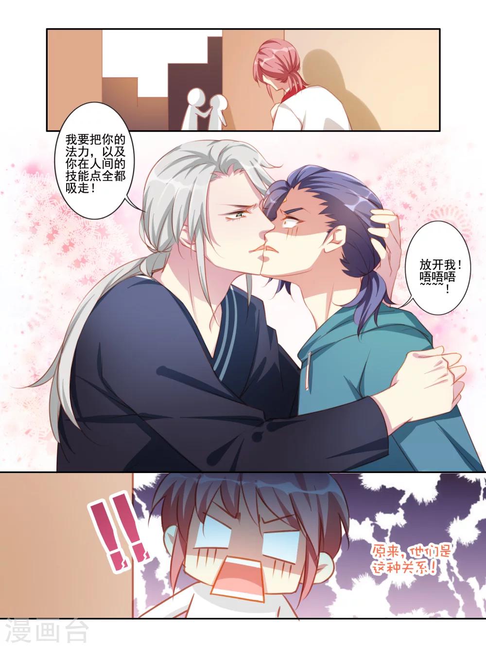变装主播是只妖漫画,第37话1图
