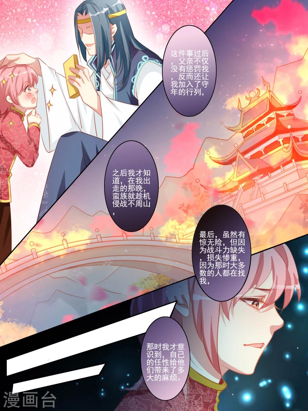 变装主播怎么变现漫画,番外篇32图