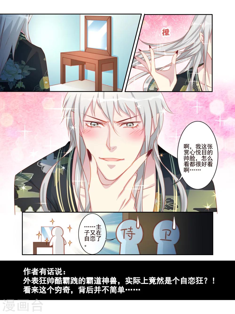 变装主播是只妖漫画,第28话1图