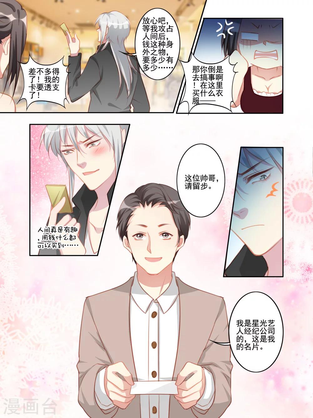 变装主播是只妖漫画,第32话1图