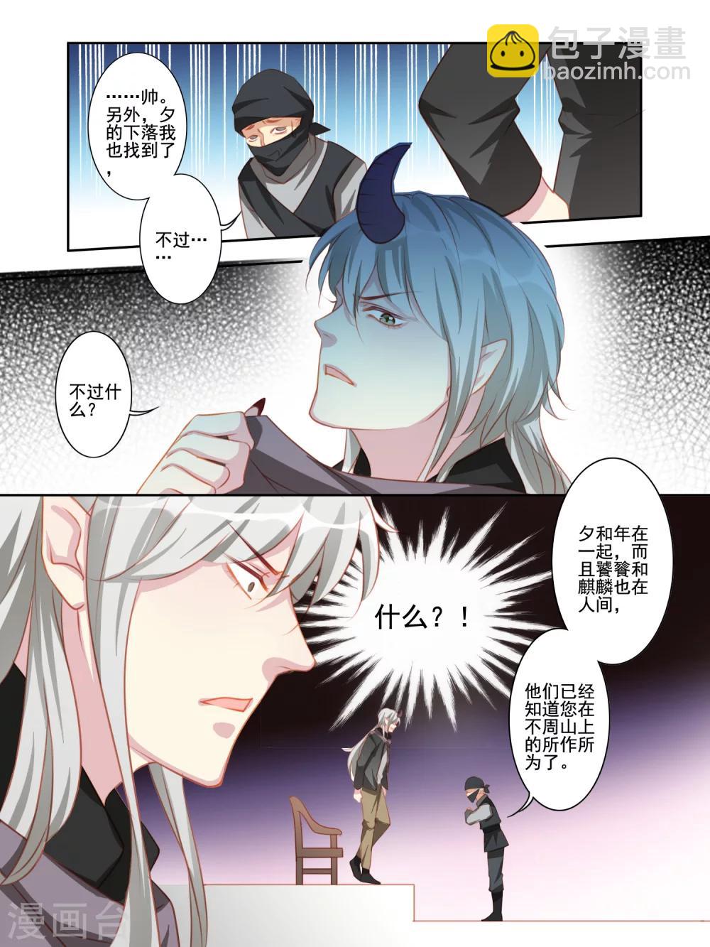 变装主播是只妖漫画,第29话1图