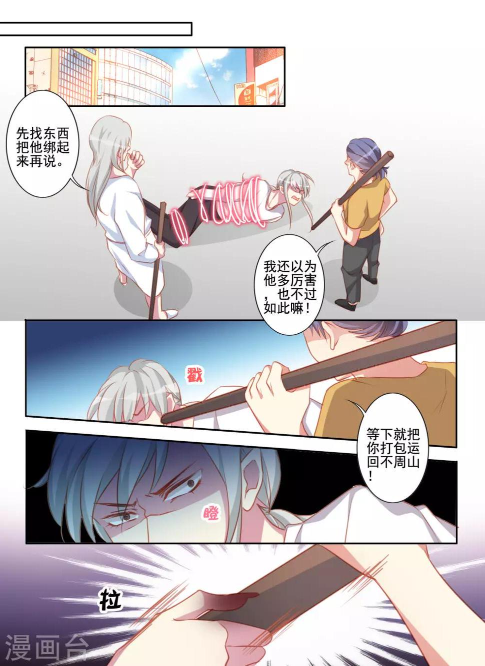 变装主播是只妖漫画,第59话2图