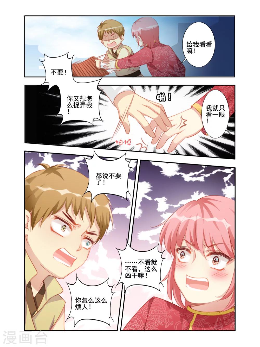 变装主播是只妖漫画,番外篇12图