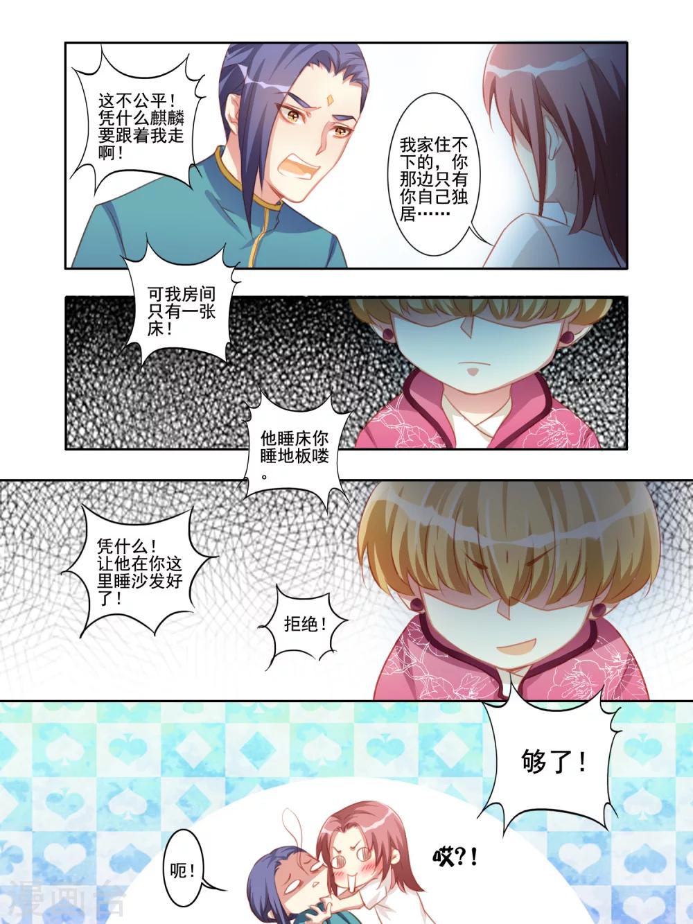 变装主播是只妖漫画,第12话1图