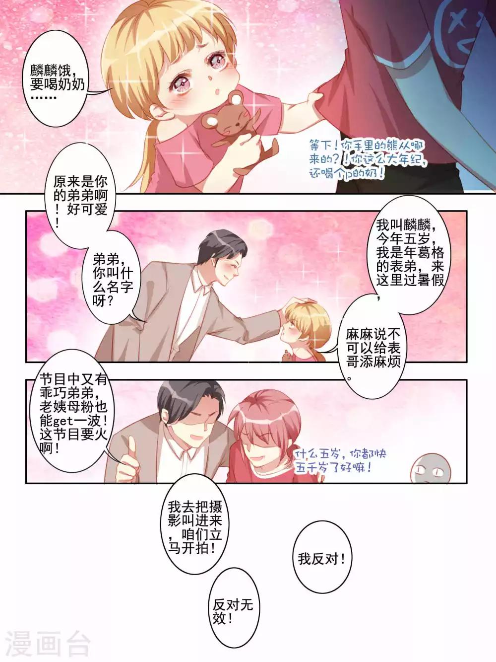 变装主播是只妖漫画,第44话2图