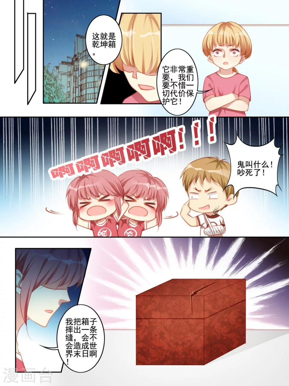 变装主播是只妖漫画,第46话1图