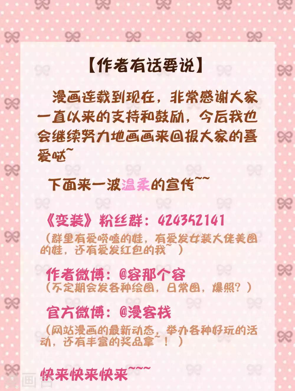 变装主播是只妖漫画,第55话1图