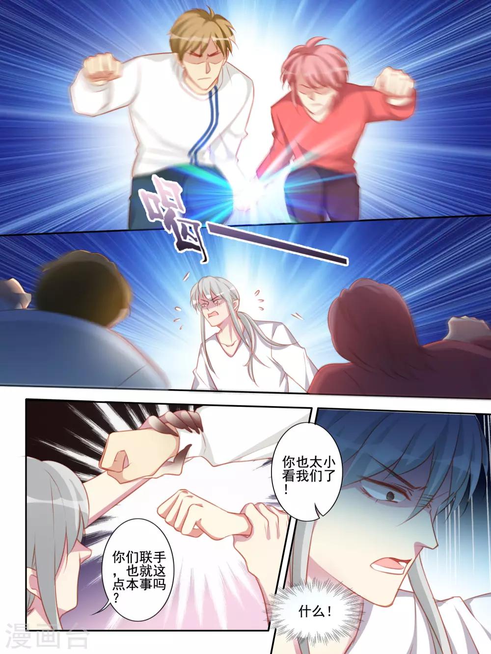 变装主播是只妖漫画,第60话1图
