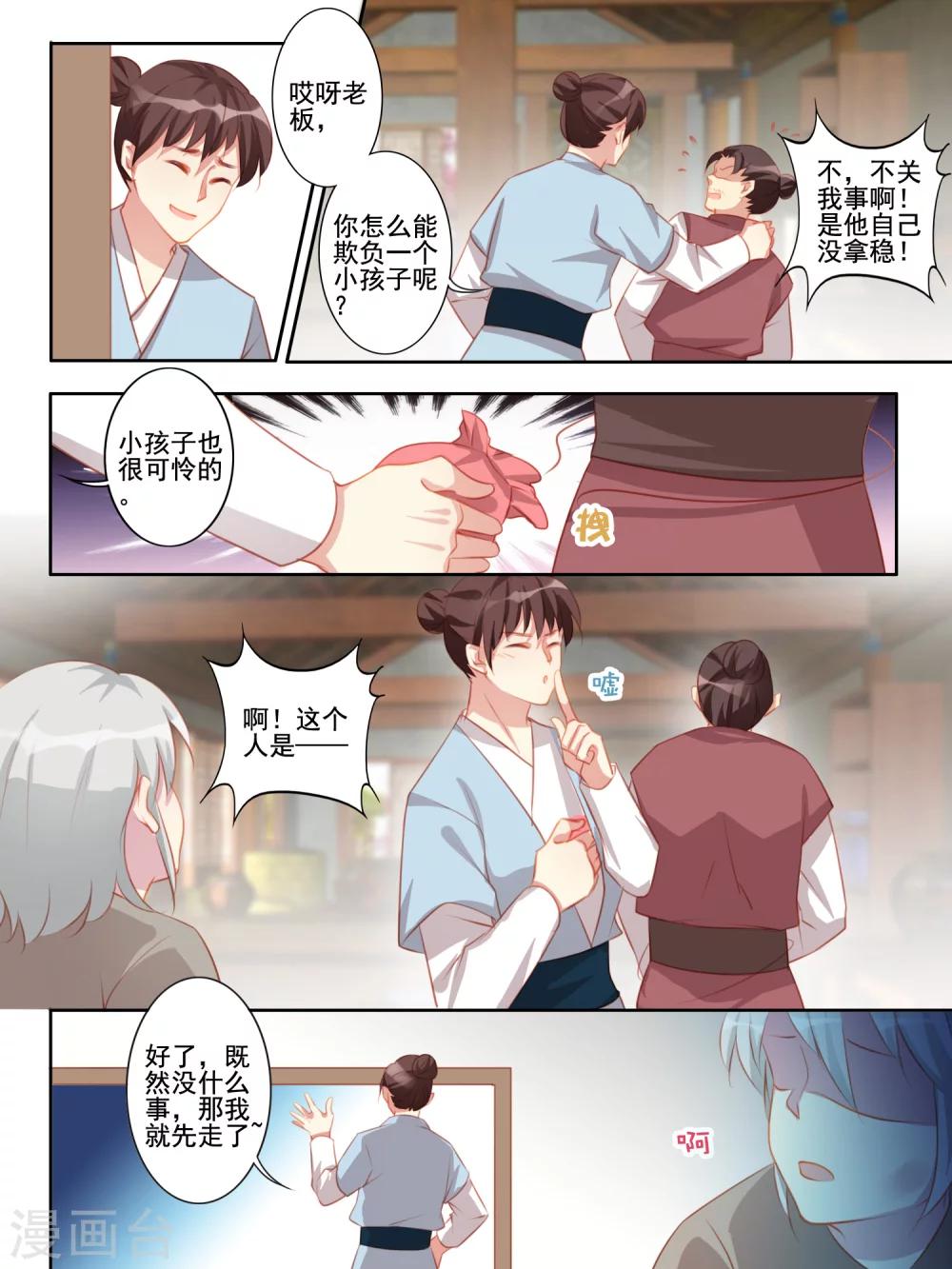 变装主播是只妖漫画,第43话1图