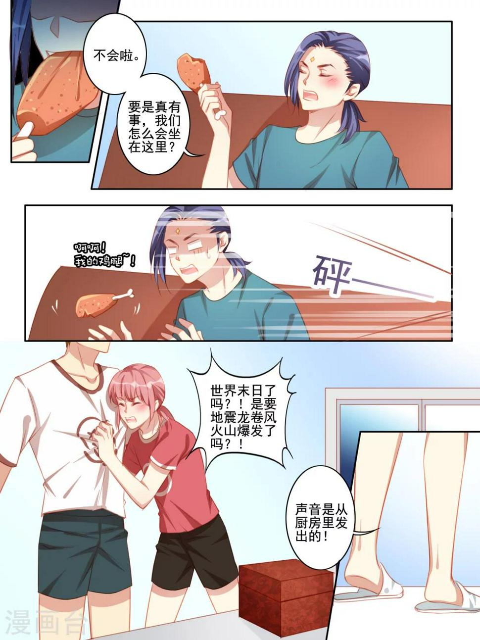 变装主播是只妖漫画,第46话2图