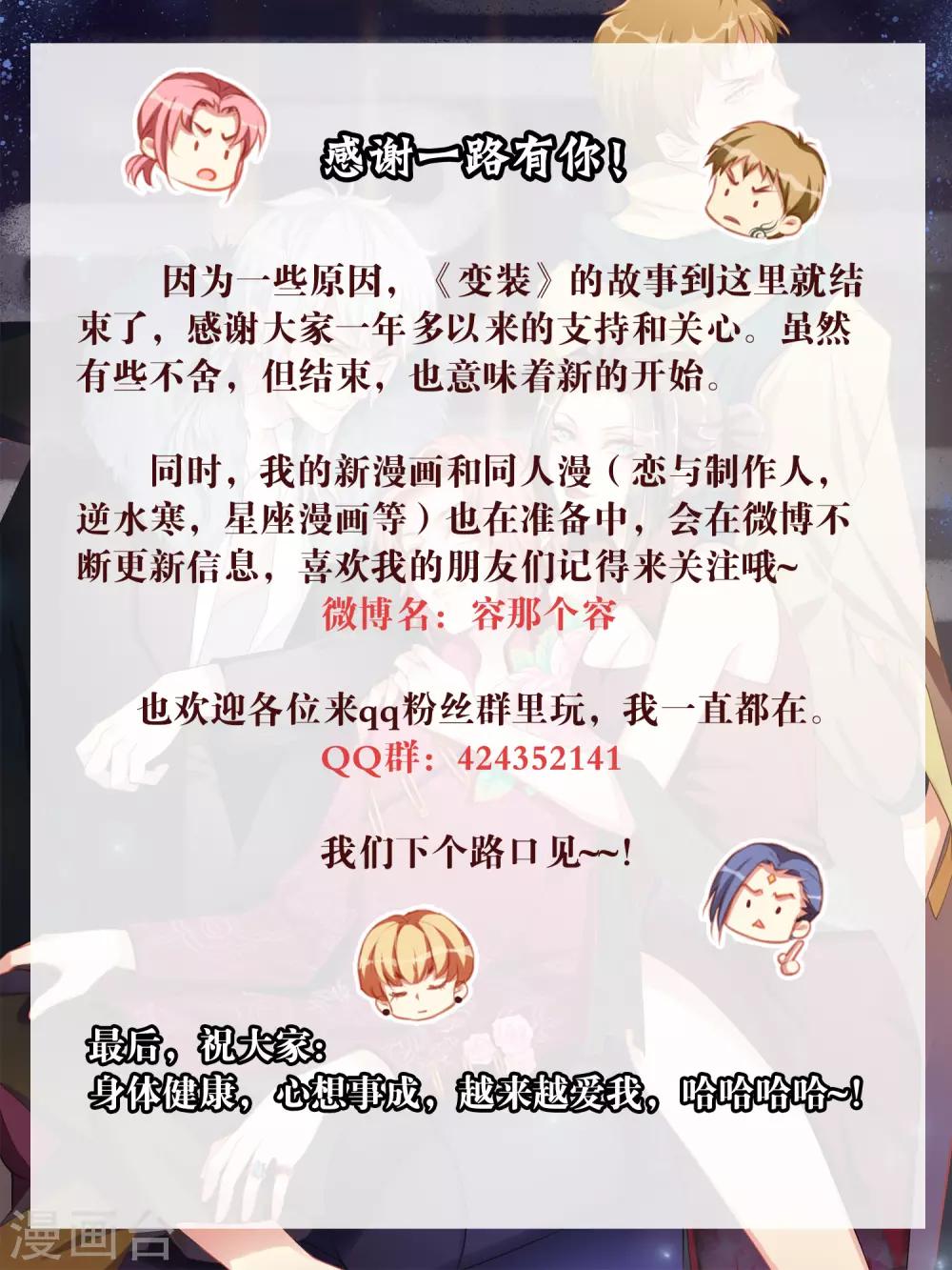 变装主播是只妖漫画,最终话 大结局2图