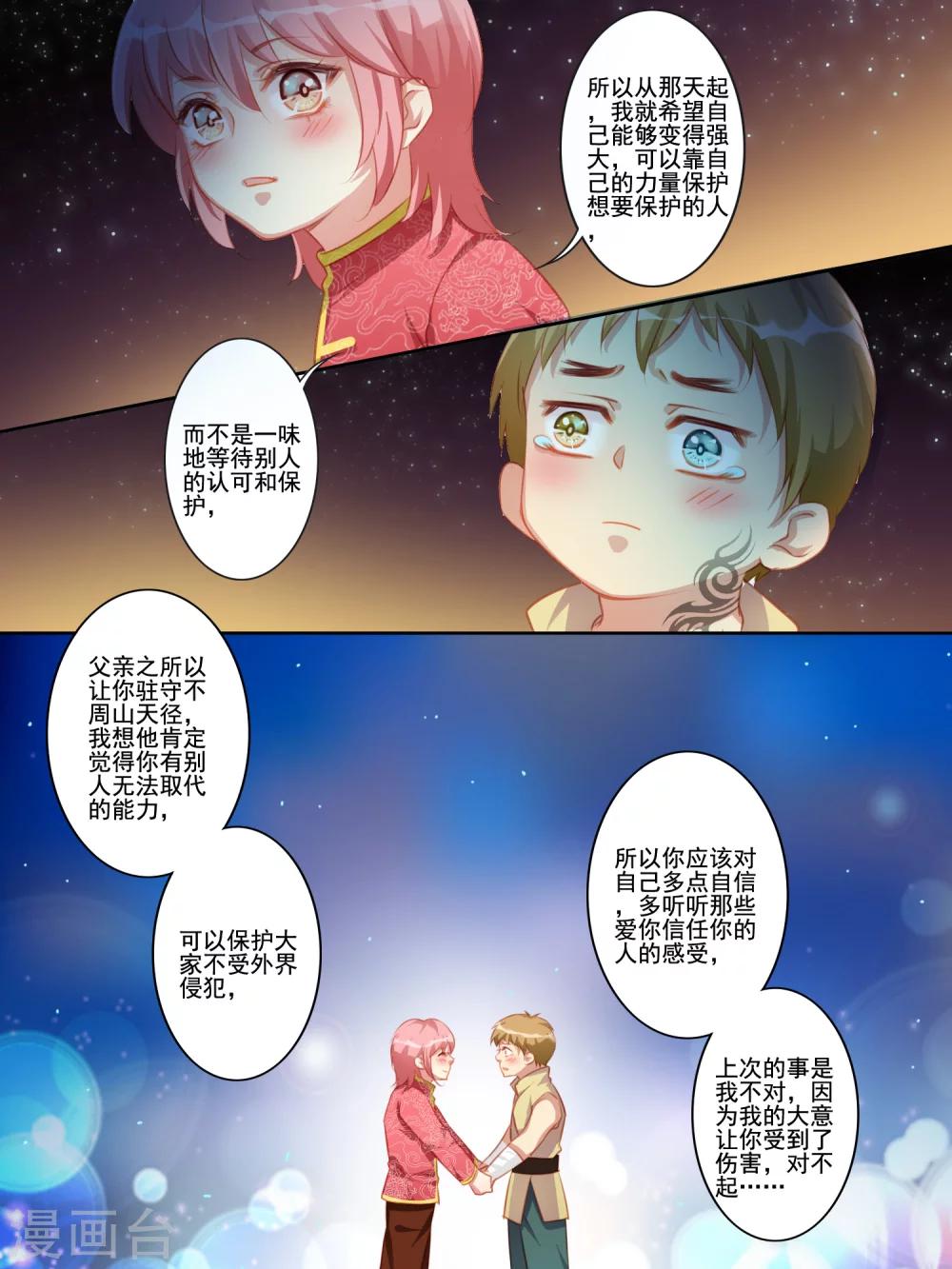 变装主播是只妖漫画,番外篇31图