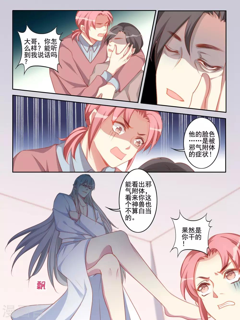 变装主播是只妖漫画,第51话1图