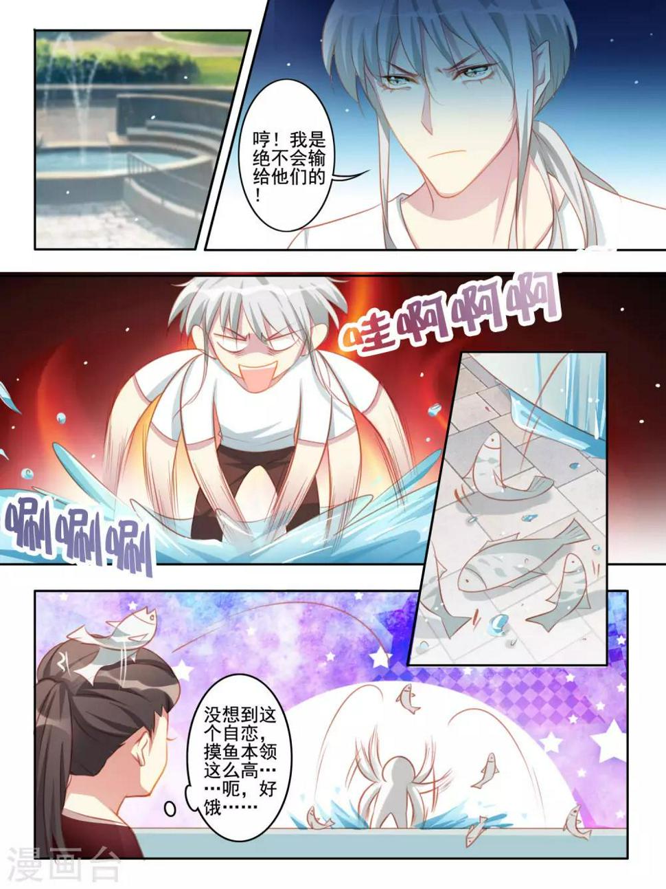 变装主播是只妖漫画,第40话2图