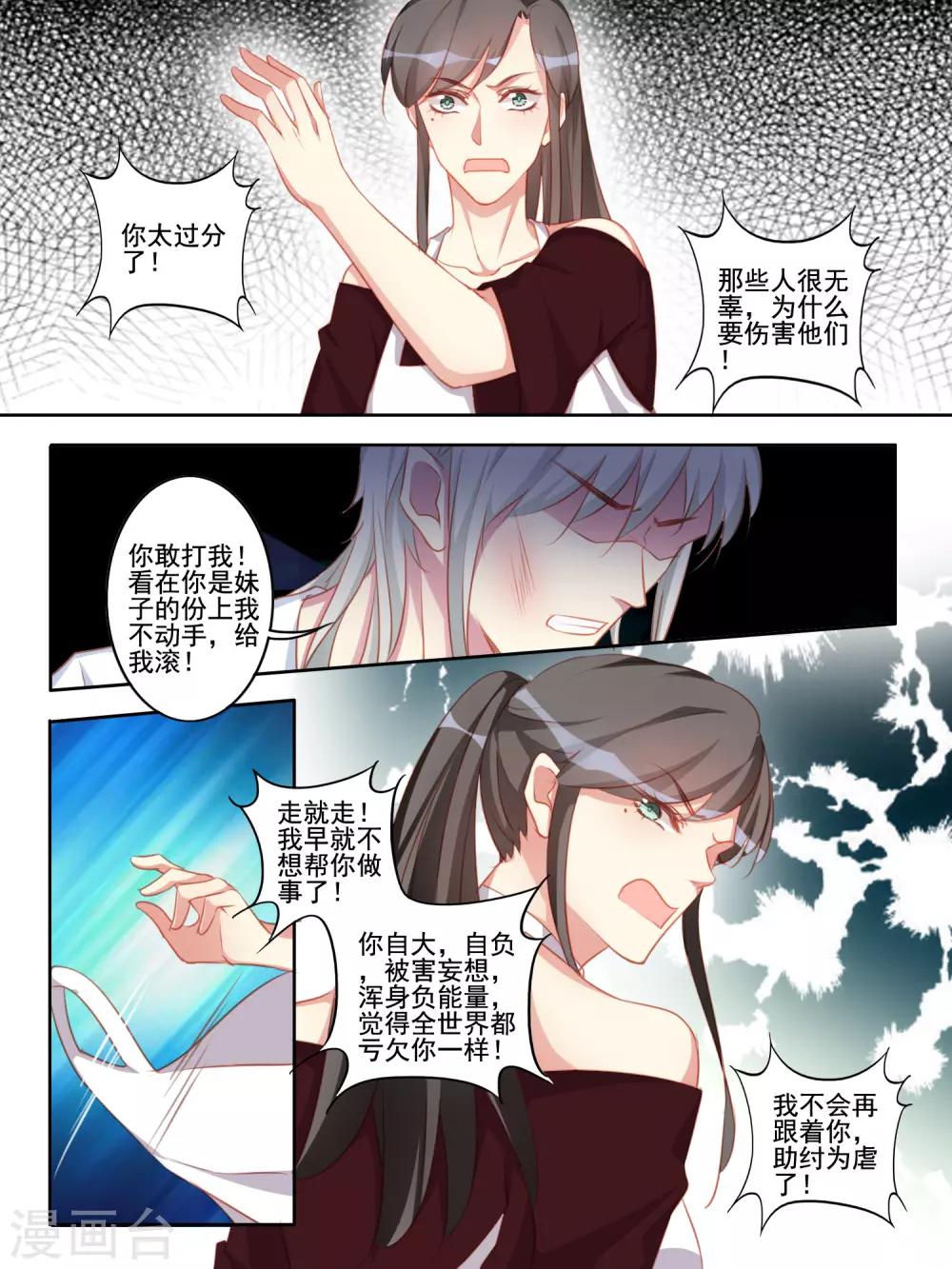 变装主播街头采访漫画,第55话1图