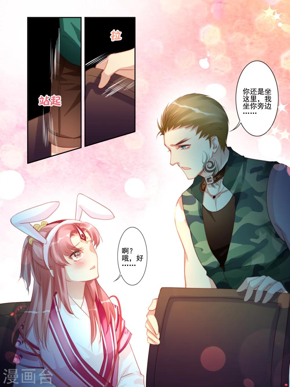变装主播是只妖漫画,第22话2图