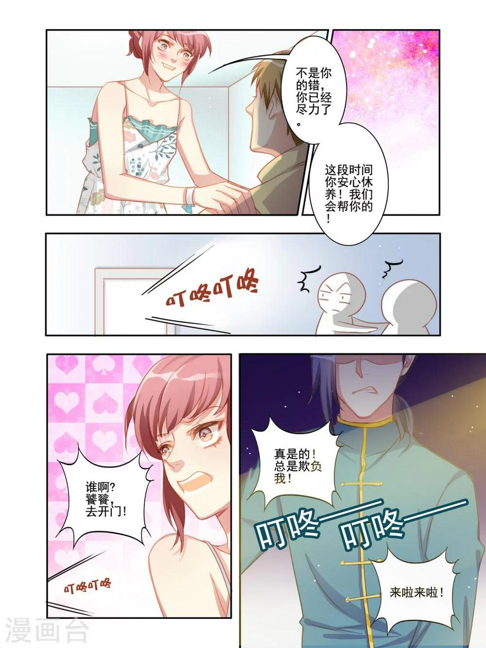 变装主播街头采访漫画,第6话2图