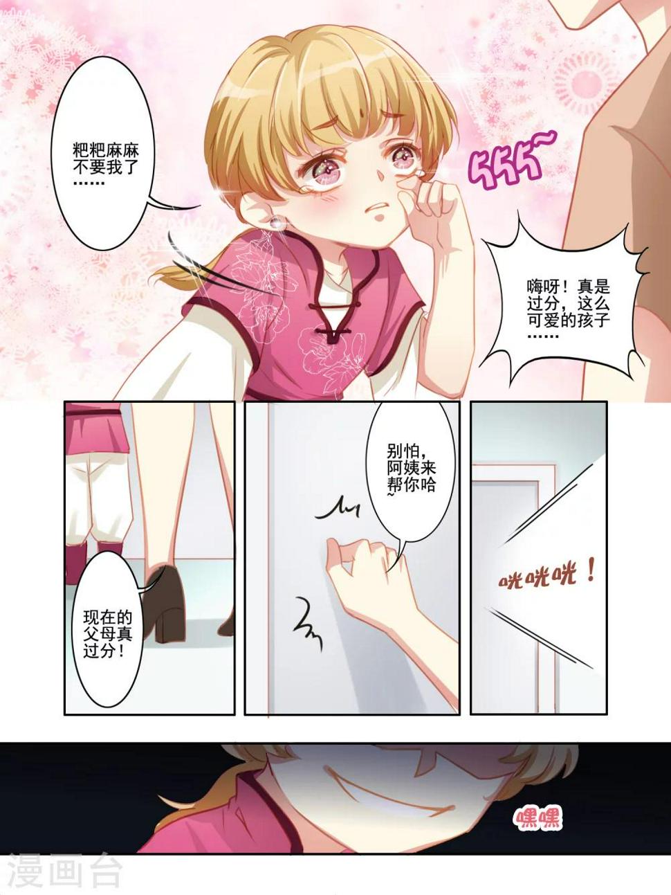 变装主播街头采访漫画,第6话2图