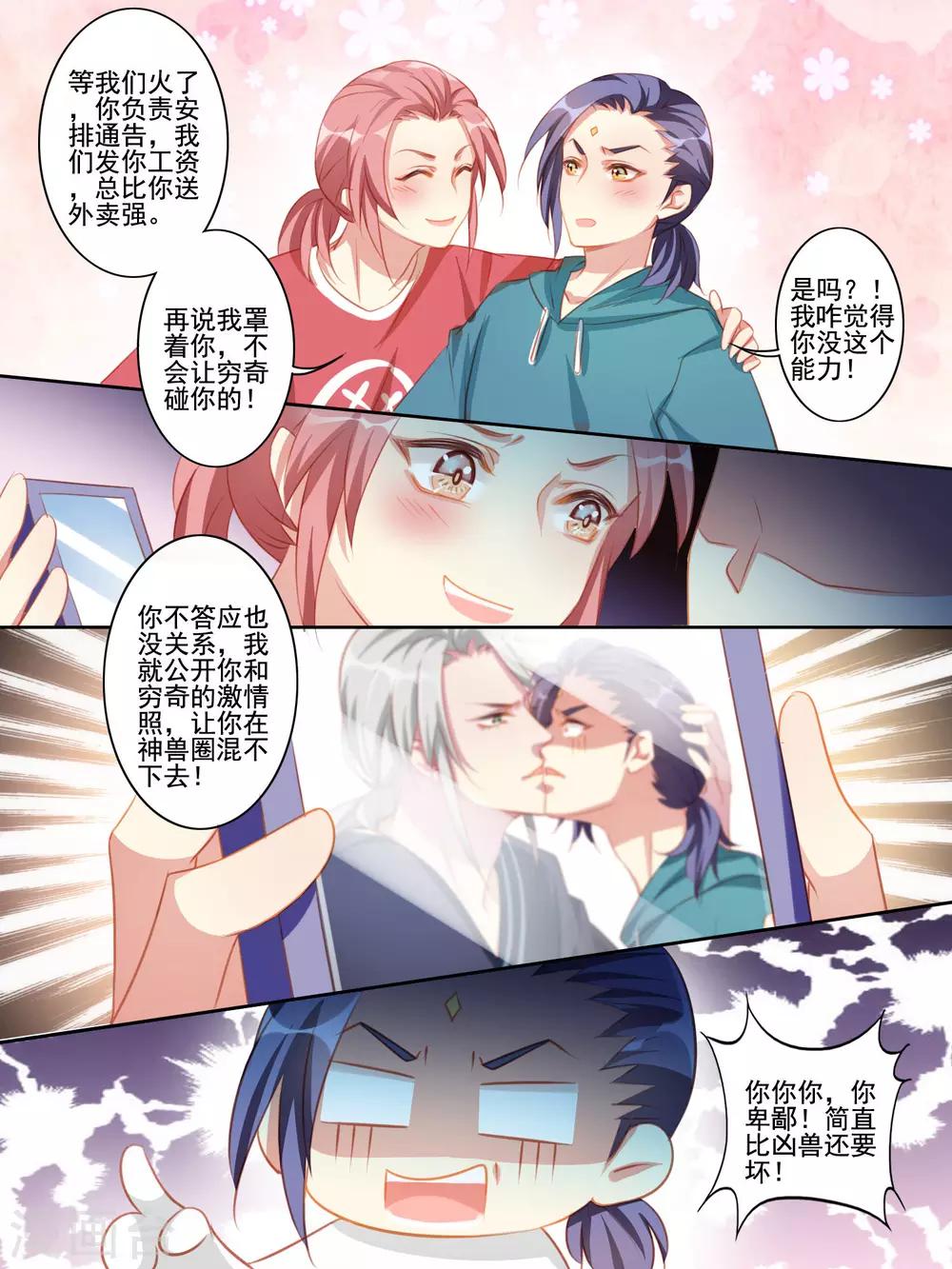 变装主播直播用什么软件漫画,第38话1图