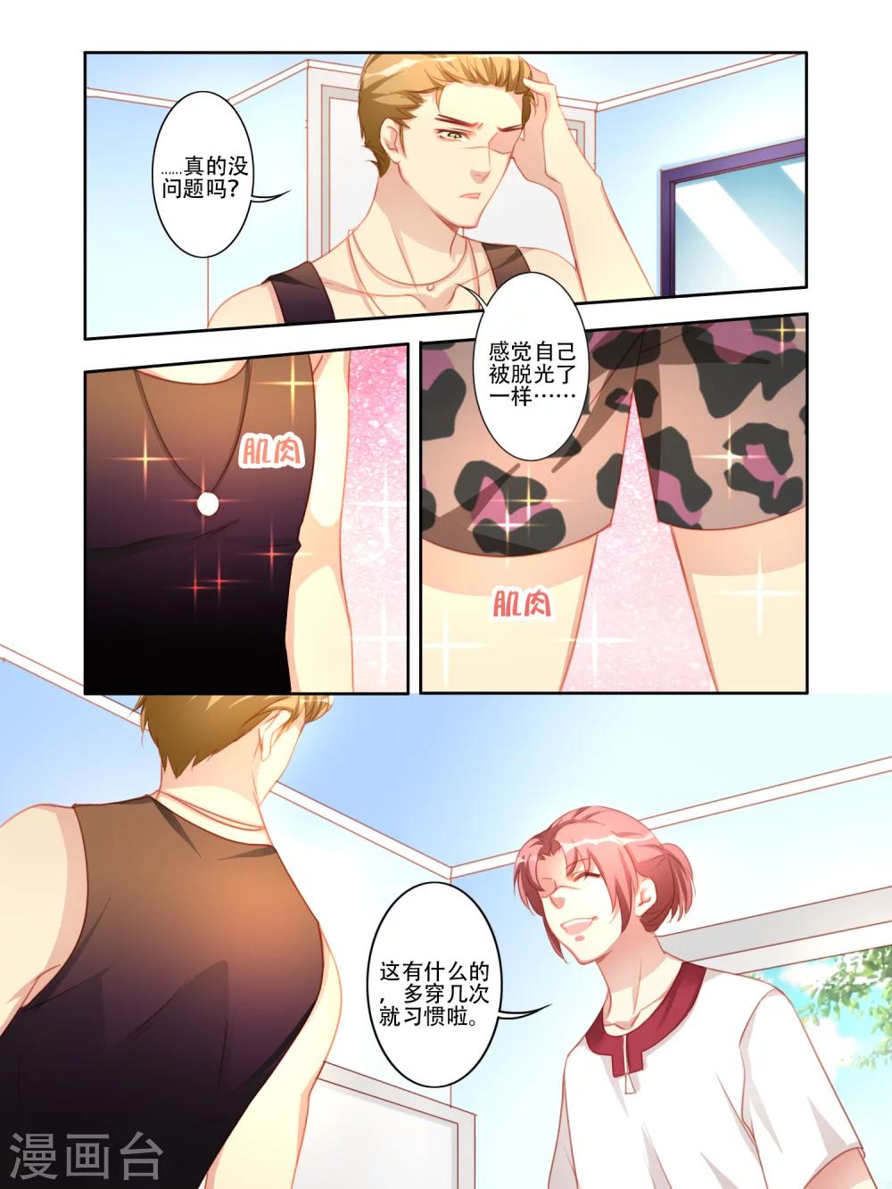 变装主播是只妖漫画,第20话1图