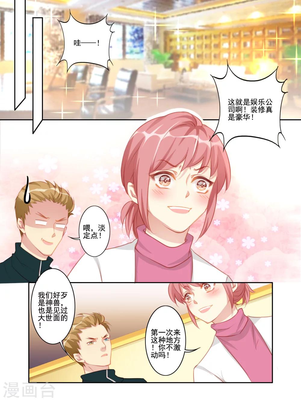 变装主播是只妖漫画,第34话2图