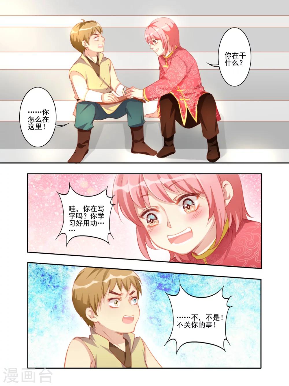 变装主播是只妖漫画,番外篇11图