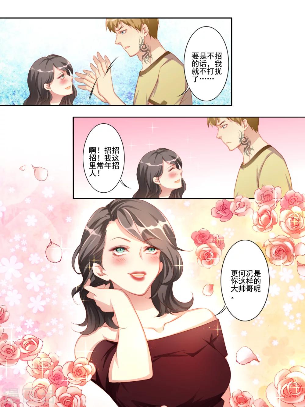 变装主播是只妖漫画,第17话1图