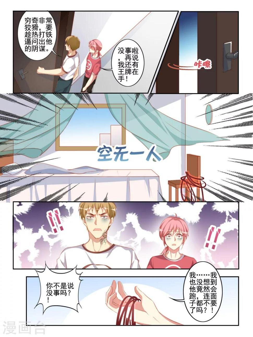 变装主播是只妖漫画,第48话2图