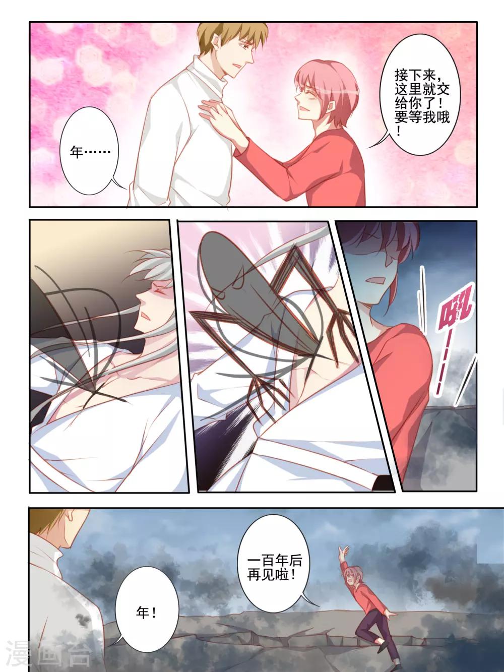 变装主播是只妖漫画,最终话 大结局2图