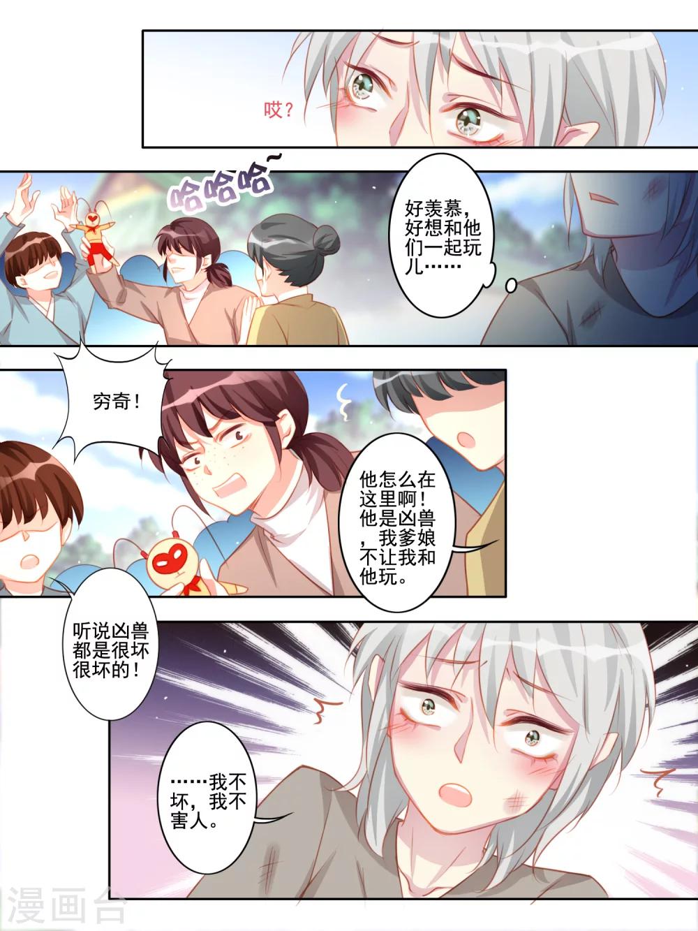 美女主播变装漫画,第43话1图