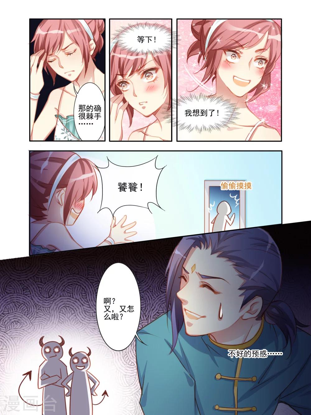 变装主播是只妖漫画,第2话1图