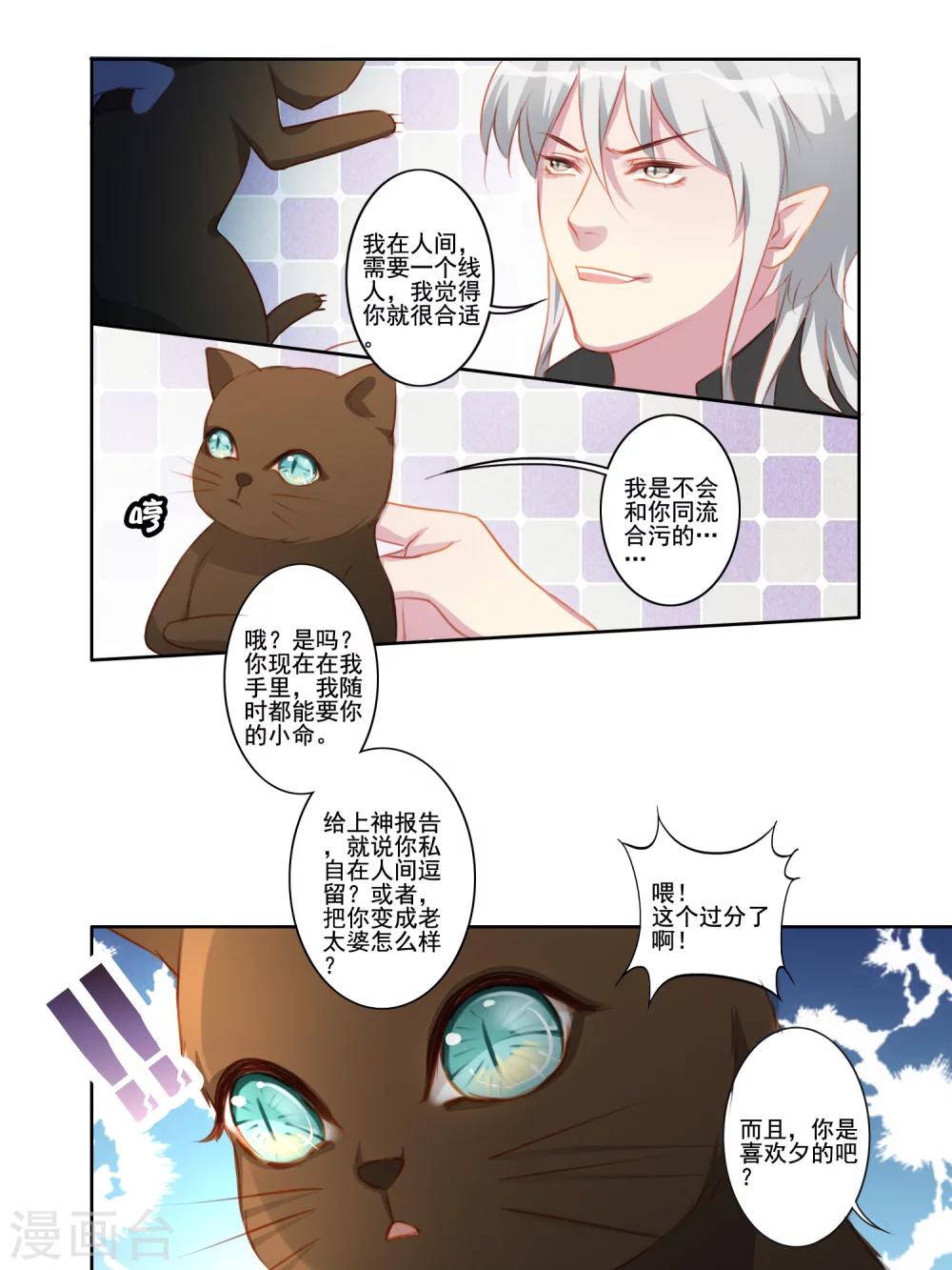 变装主播是只妖漫画,第32话2图