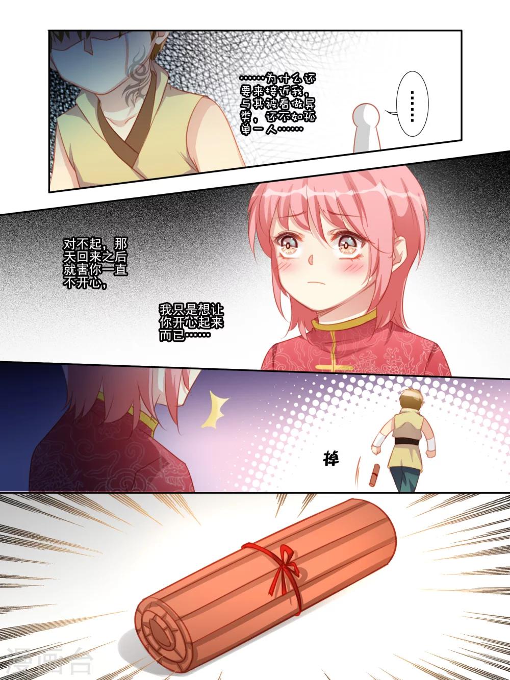 变装主播是只妖漫画,番外篇12图
