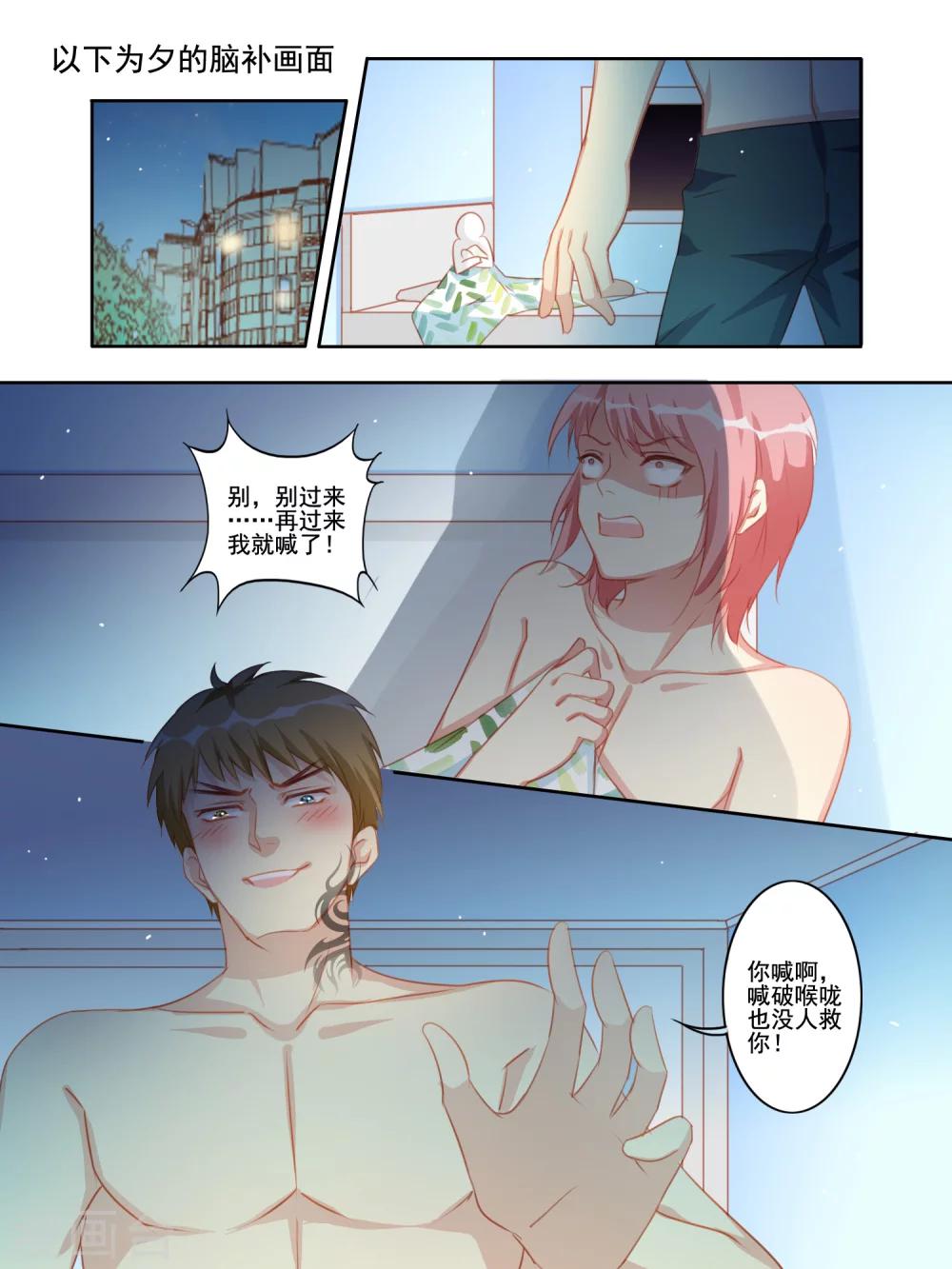 变装主播是只妖漫画,第27话1图