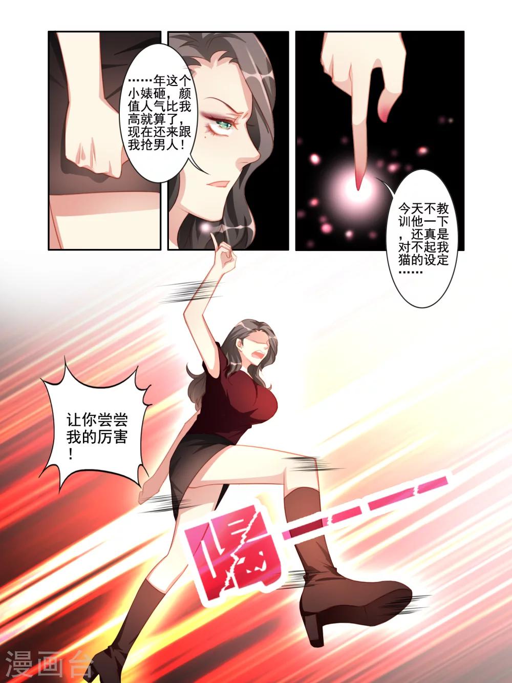 变装主播街头采访漫画,第19话2图