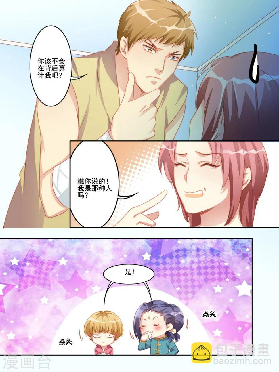 变装主播是只妖漫画,第11话1图