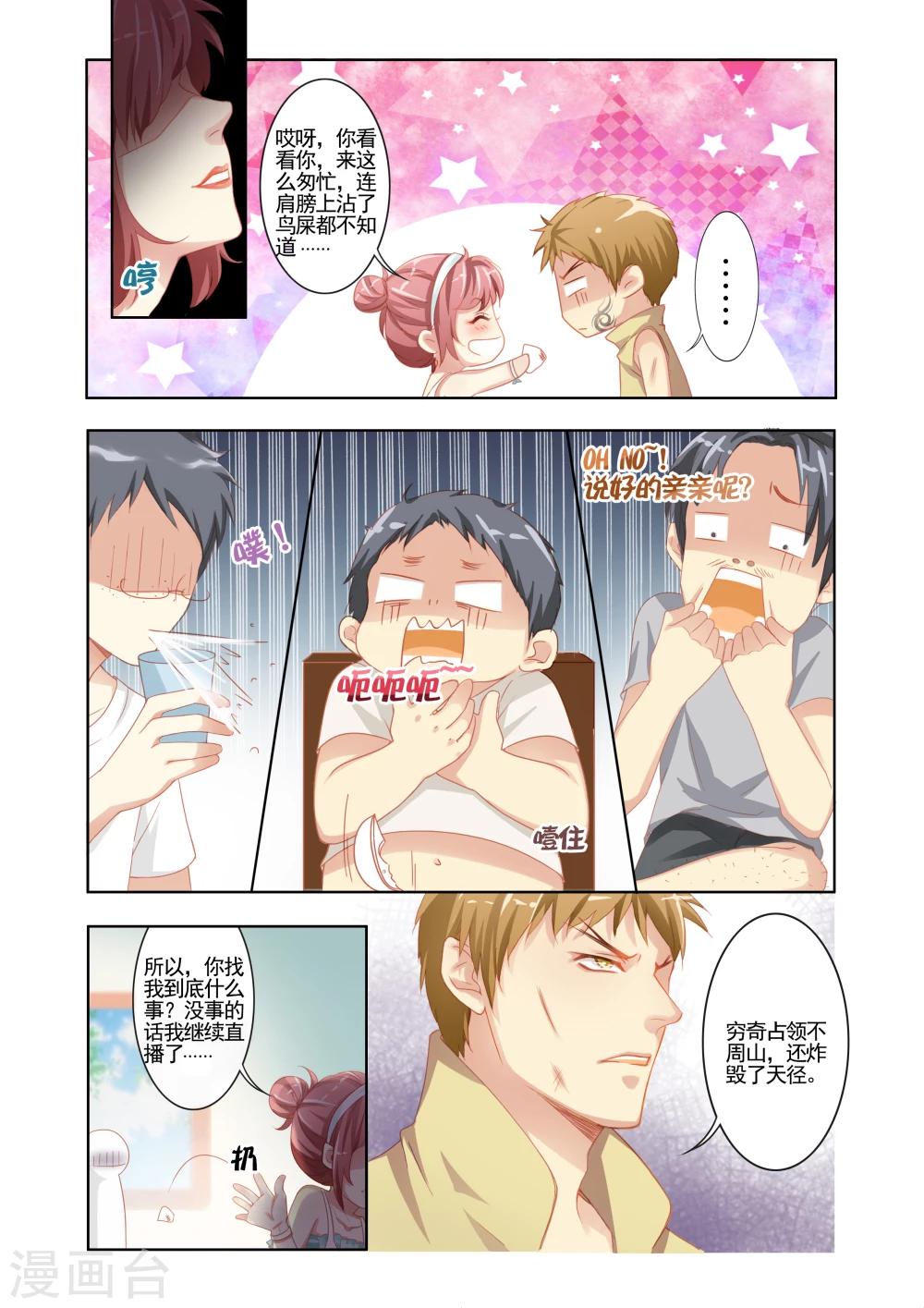 变装主播是只妖漫画,第1话1图