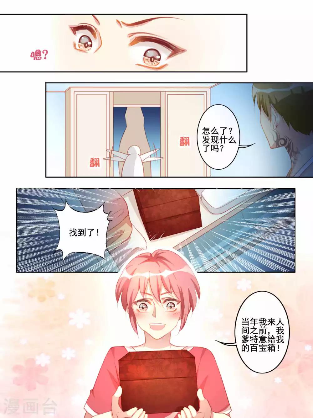变装主播是只妖漫画,第44话2图