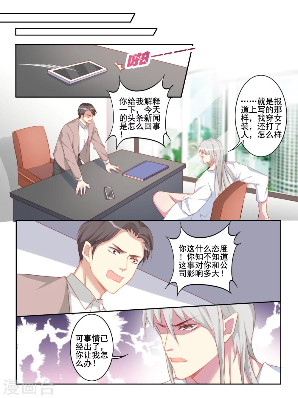 变装主播是只妖漫画,第49话1图