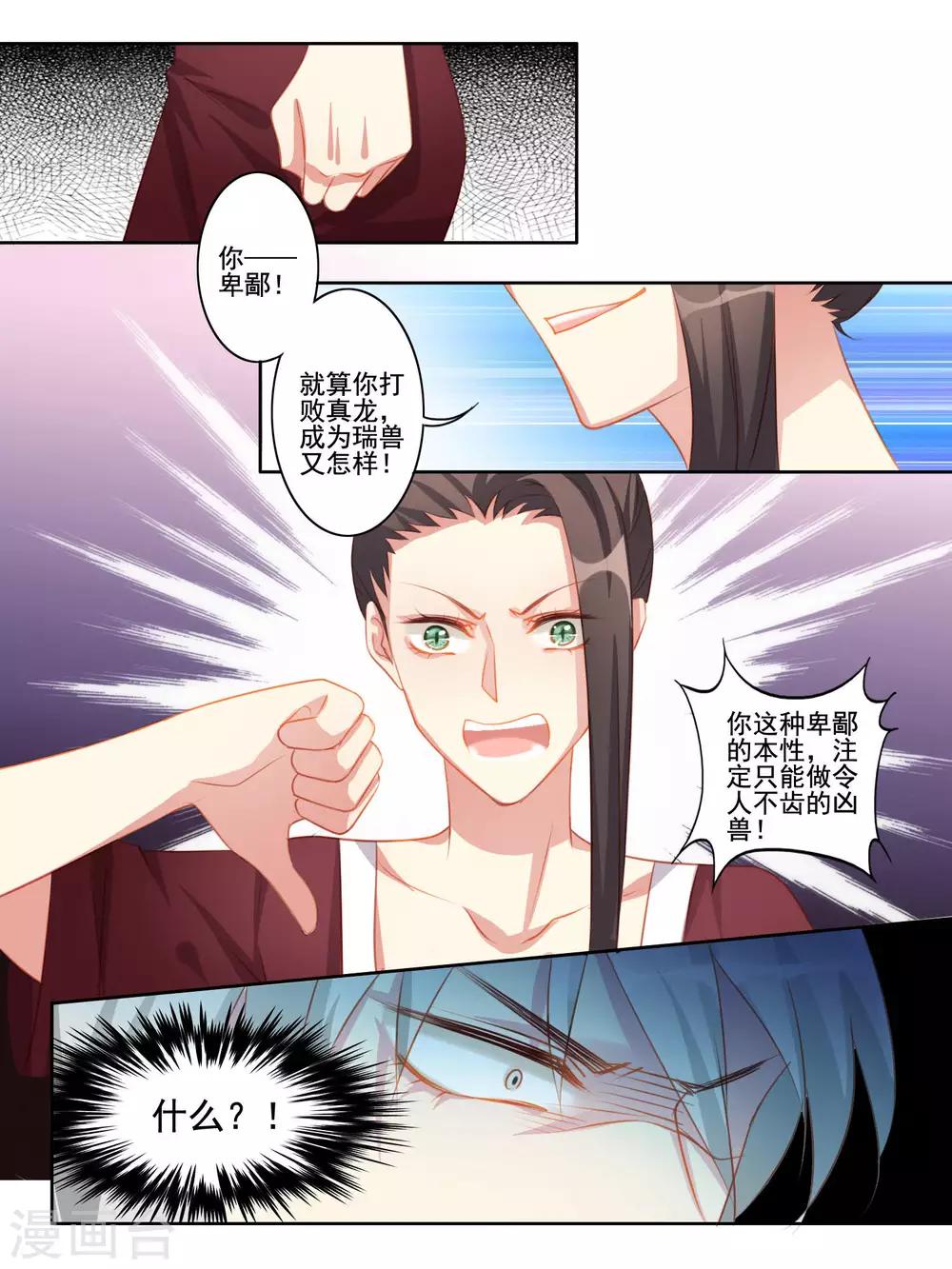 变装主播怎么拍漫画,第42话1图