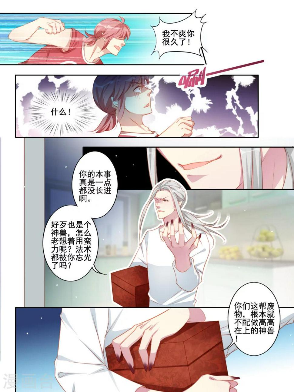 变装主播是只妖漫画,第46话1图
